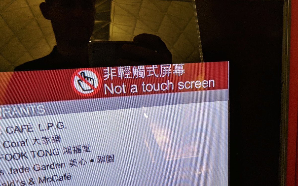 Not a touch screen Hinweis am Flughafen in Hongkong (Foto: invidis)