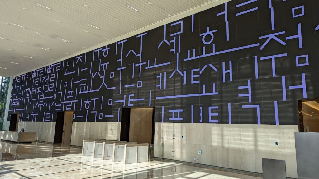 Centerfield Lobby in Seoul (Foto: invidis)