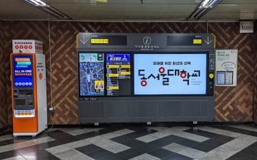 Metro Seoul - DooH-Screens von Samsung (Foto: invidis)