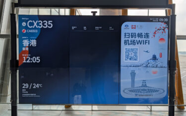 FIDS Videowalls in Peking (Foto: invidis)