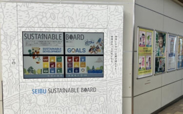 Das „Sustainable Board“ in einer Station der japanischen Seibu Shinjuku Line (Foto: E Ink)