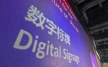 Digital Signage auf der Infocomm China in Peking (Foto: invidis)