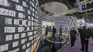 Infocomm China 2026 (Foto: invidis)