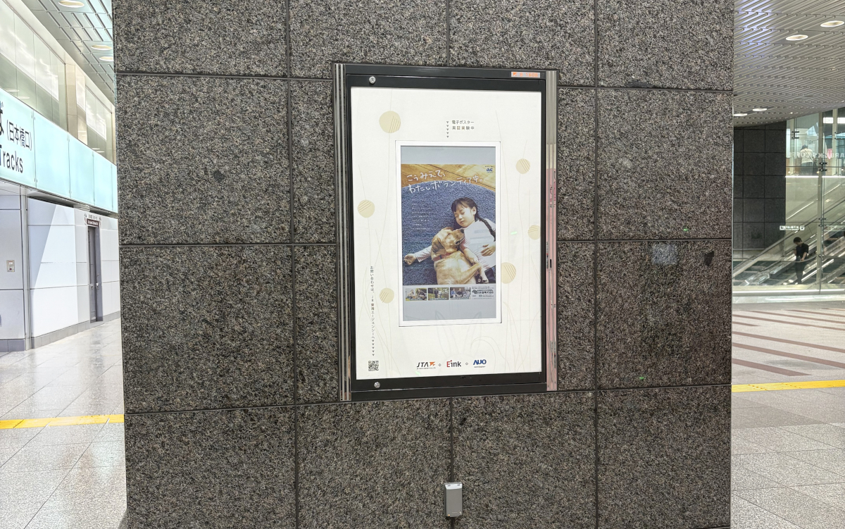 E Ink und JR Central Agency testen bis März 2027 farbiges E-Paper Signage am Bahnhof Tokyo Station. (Foto: E Ink)